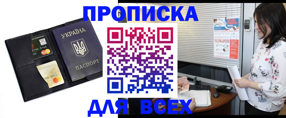прописка для работы в Вологодской области