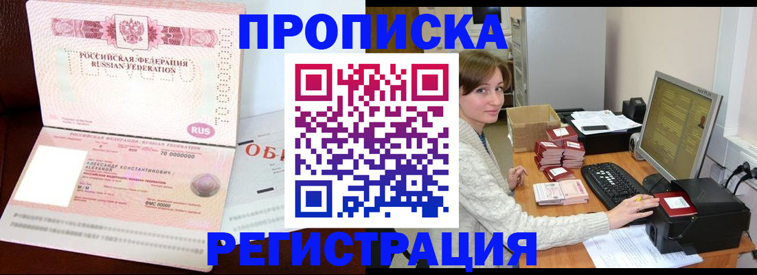 прописка регистрация в Вологодской области