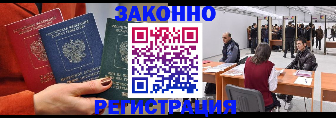 прописка для работы в Вологодской области