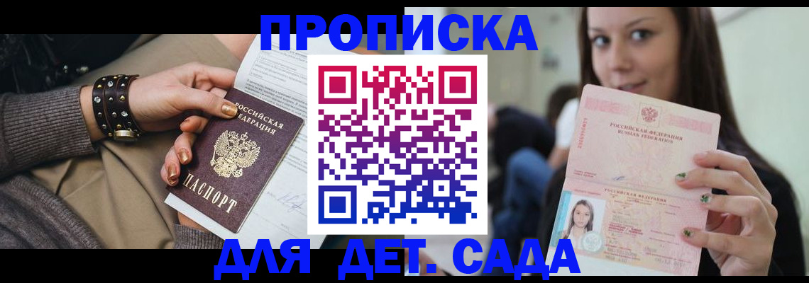прописка ребенка в Вологодской области