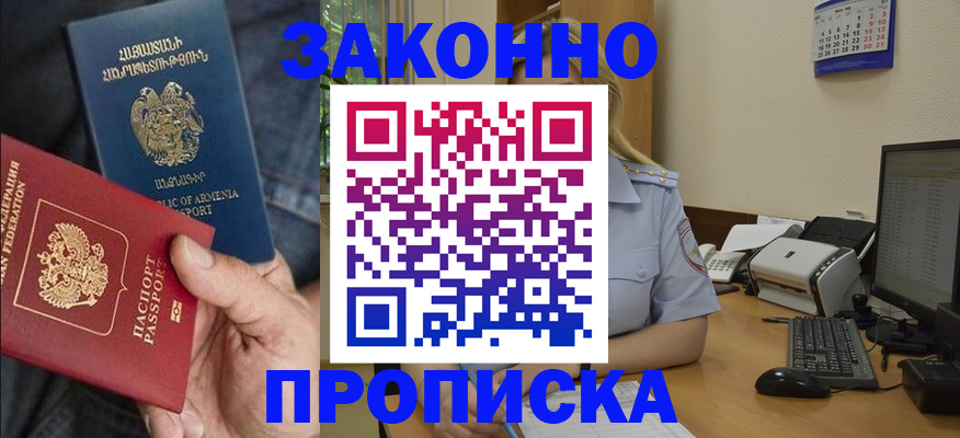 прописка в Вологодской области